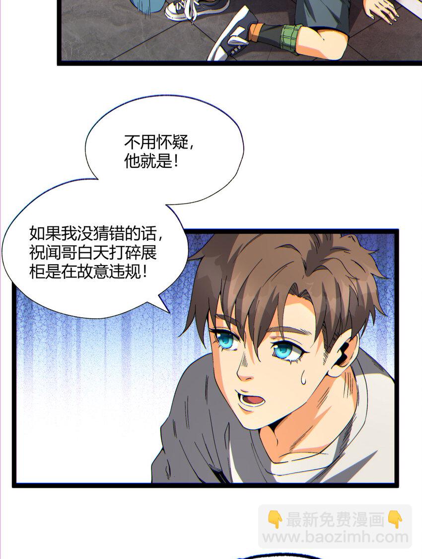14回 原来……是宝剑局32