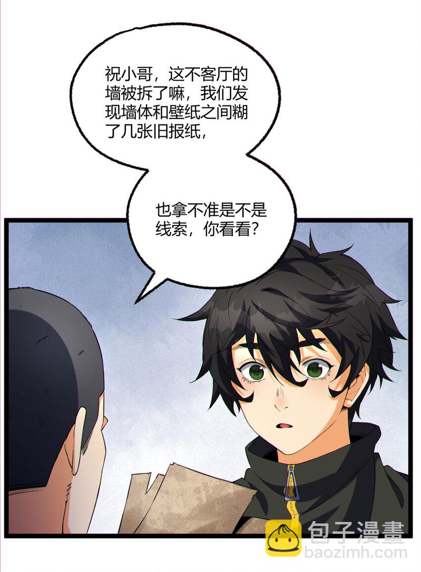14回 原来……是宝剑局45