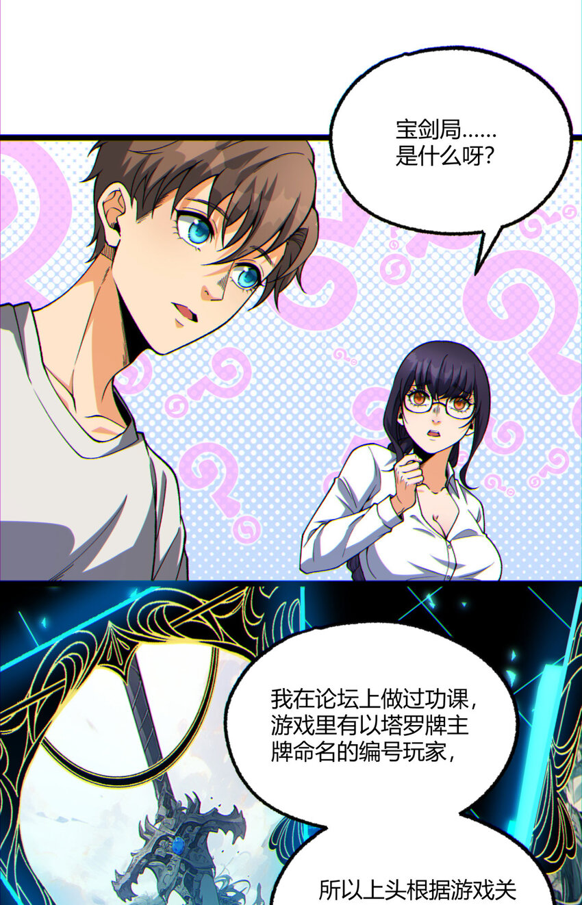 14回 原来……是宝剑局58