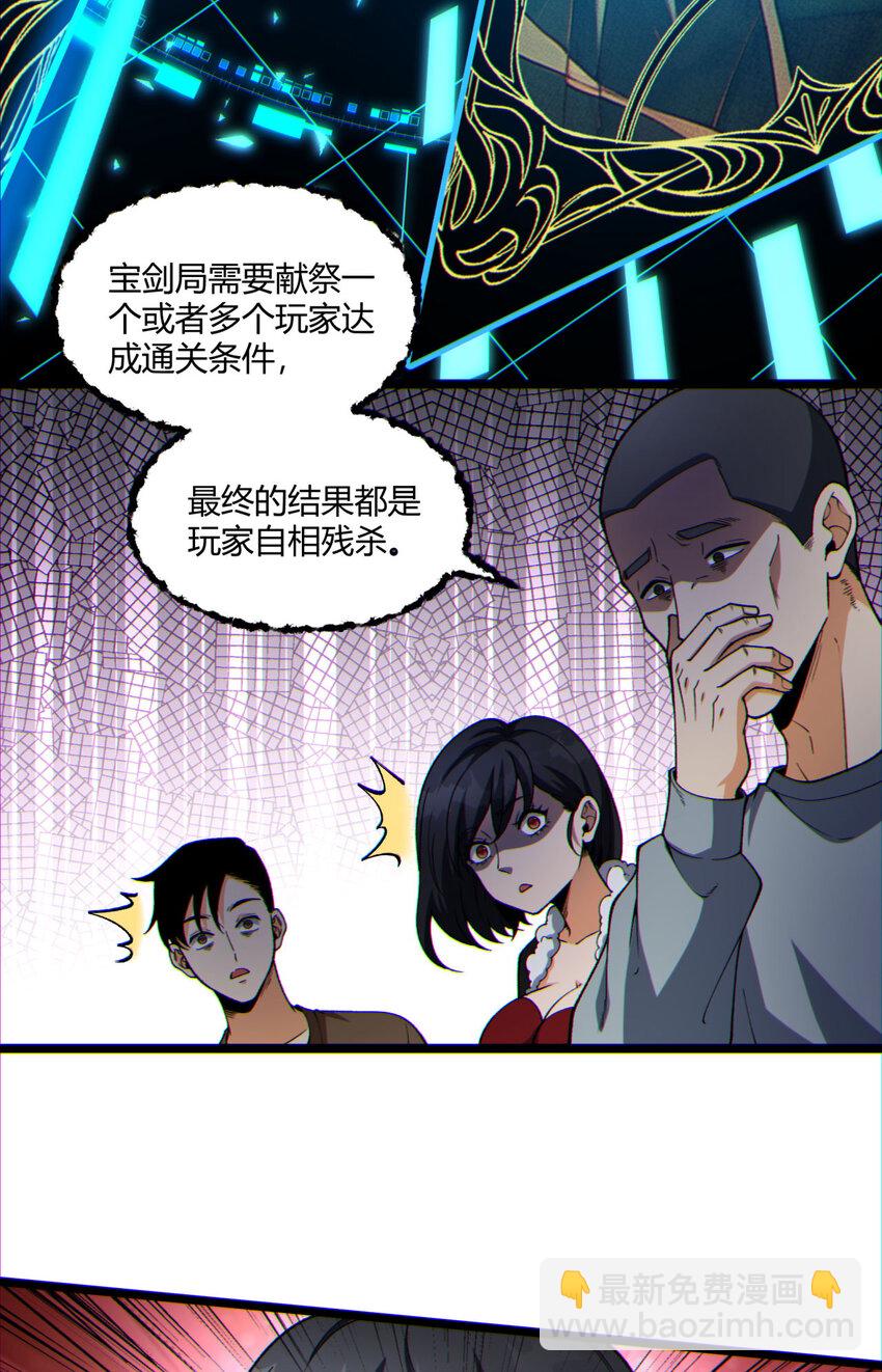 14回 原来……是宝剑局60