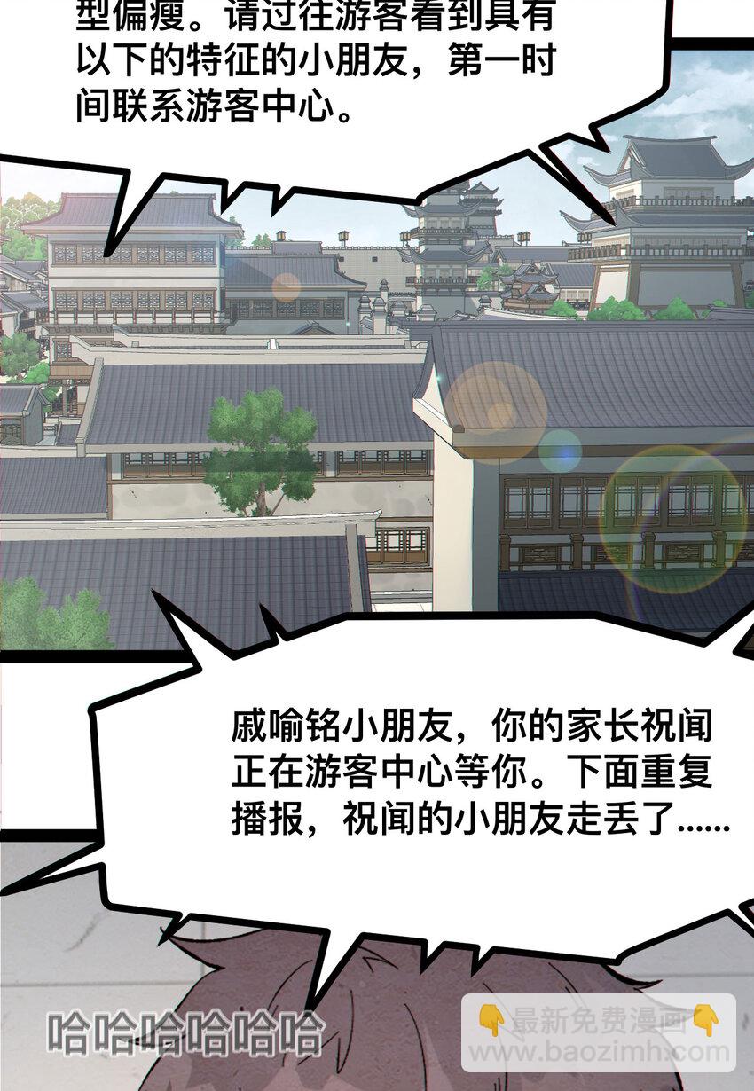 19回 我的小朋友走丢了17