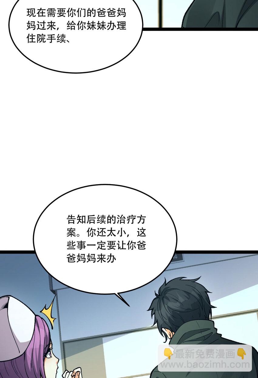 21回 你的良心不会痛吗？23