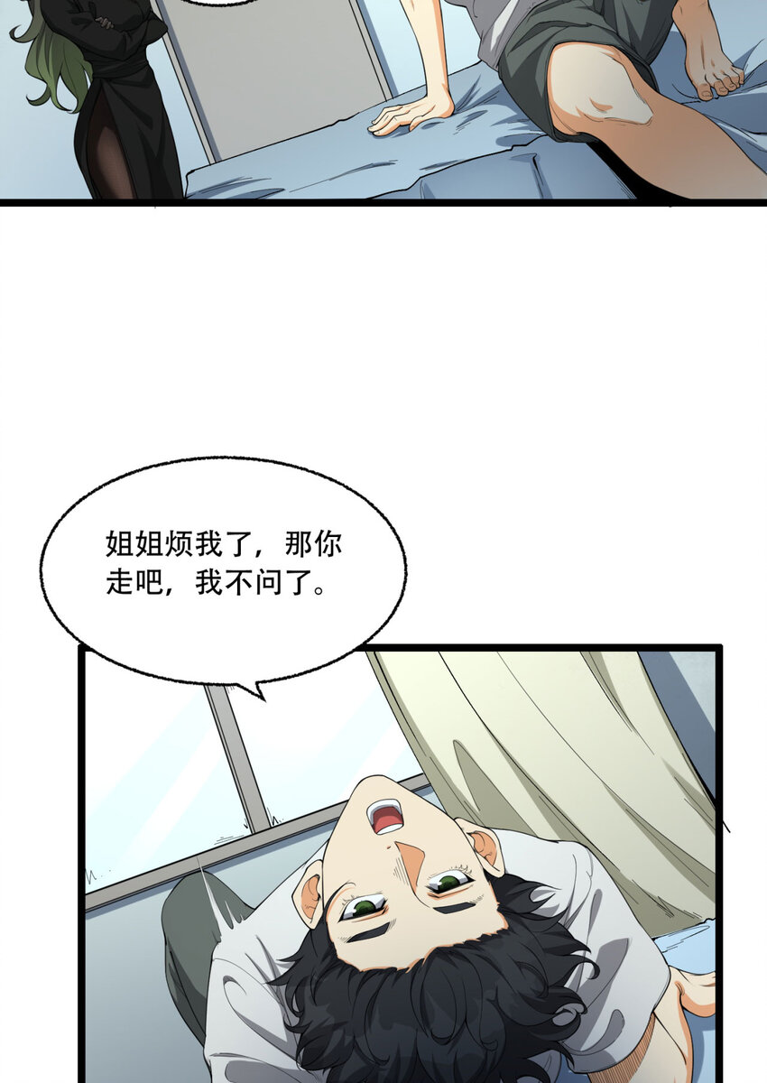 23回 姐姐好废哦21