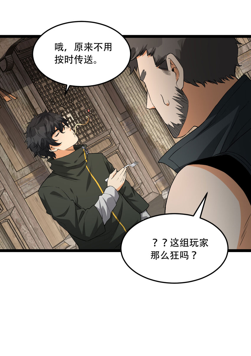 31回 这哪儿来的神仙？15