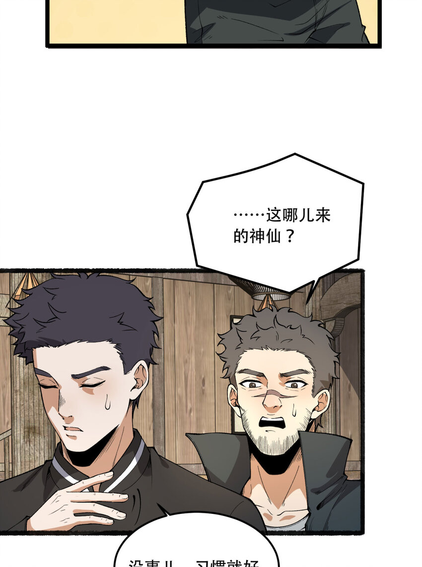 31回 这哪儿来的神仙？42