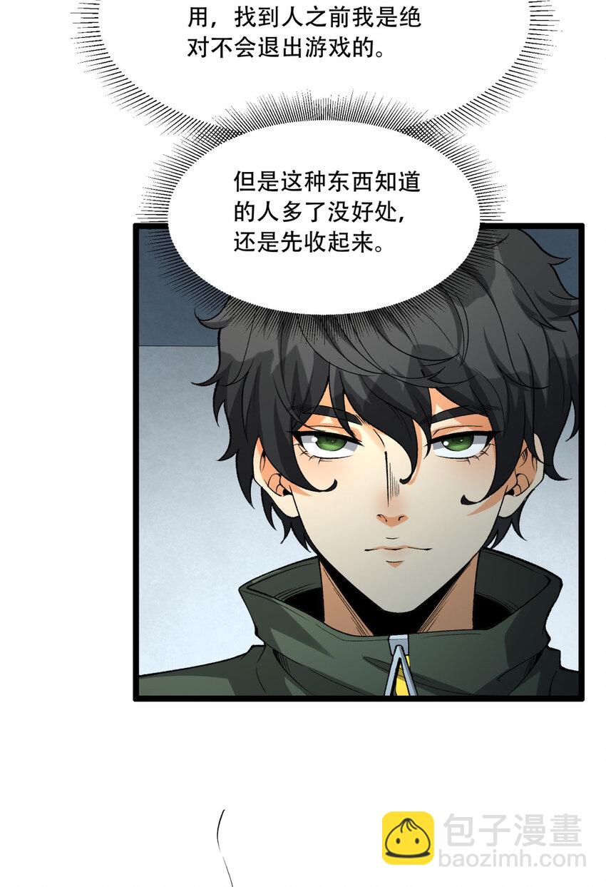 31回 这哪儿来的神仙？6