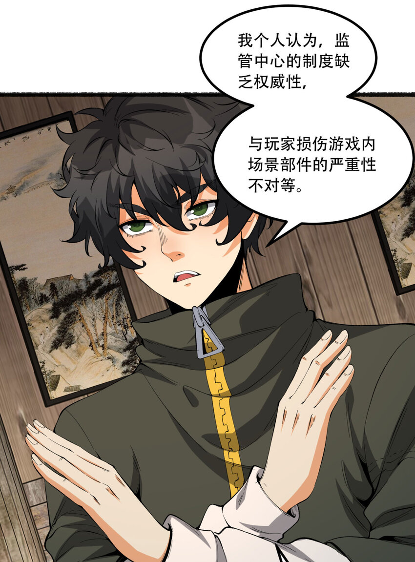 32回 小哥你疯了！？44