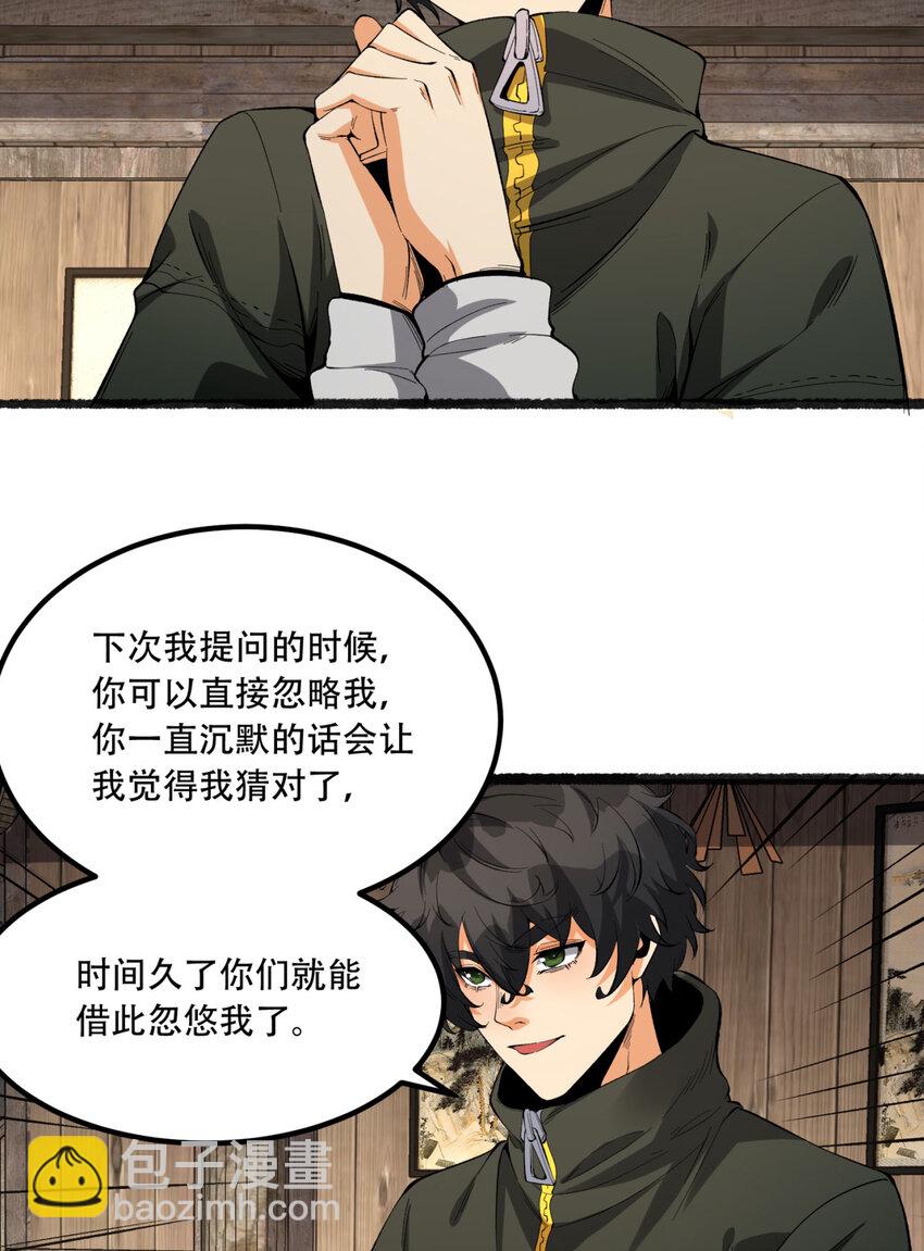 32回 小哥你疯了！？54