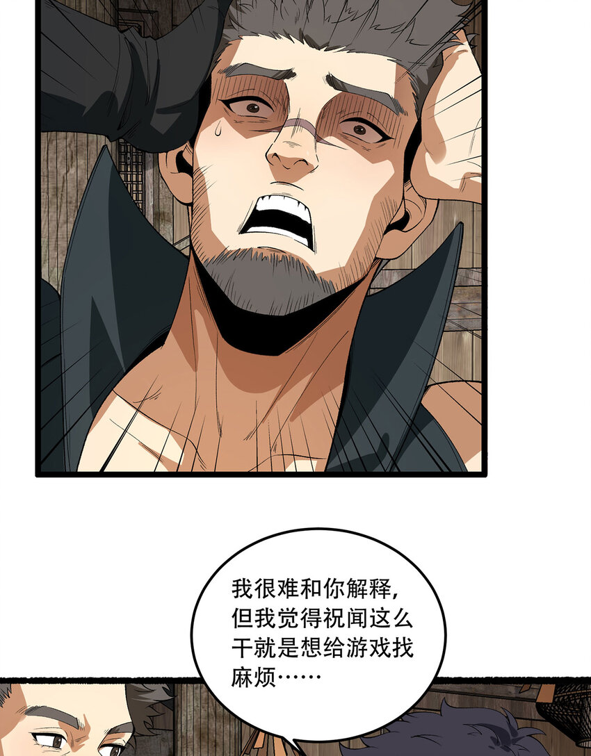 32回 小哥你疯了！？6