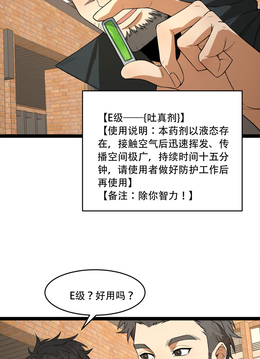 41回 吐真剂13