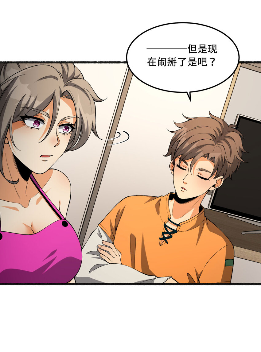 43回 姐姐 我不是故意的17