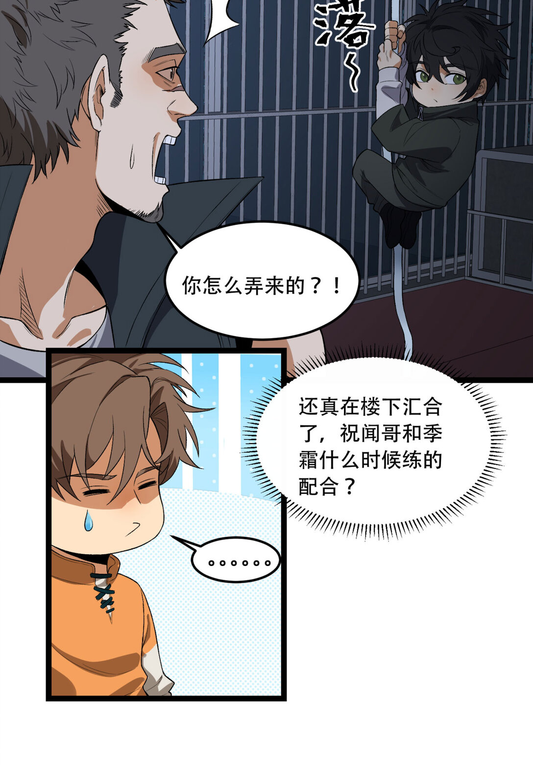 46回 胆子挺大啊28