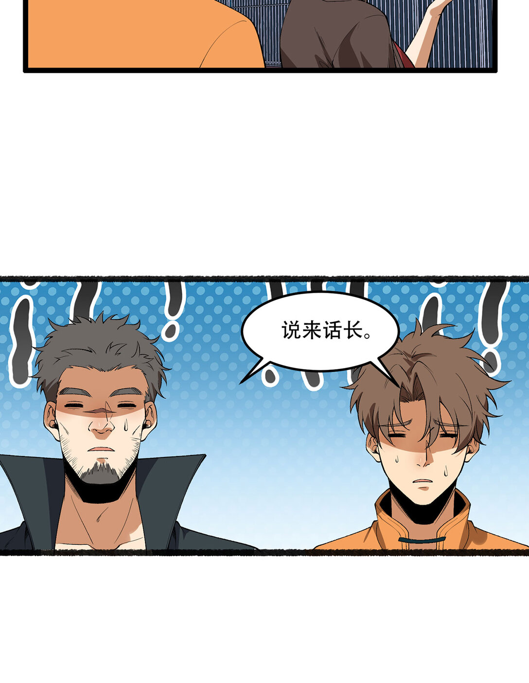 46回 胆子挺大啊50