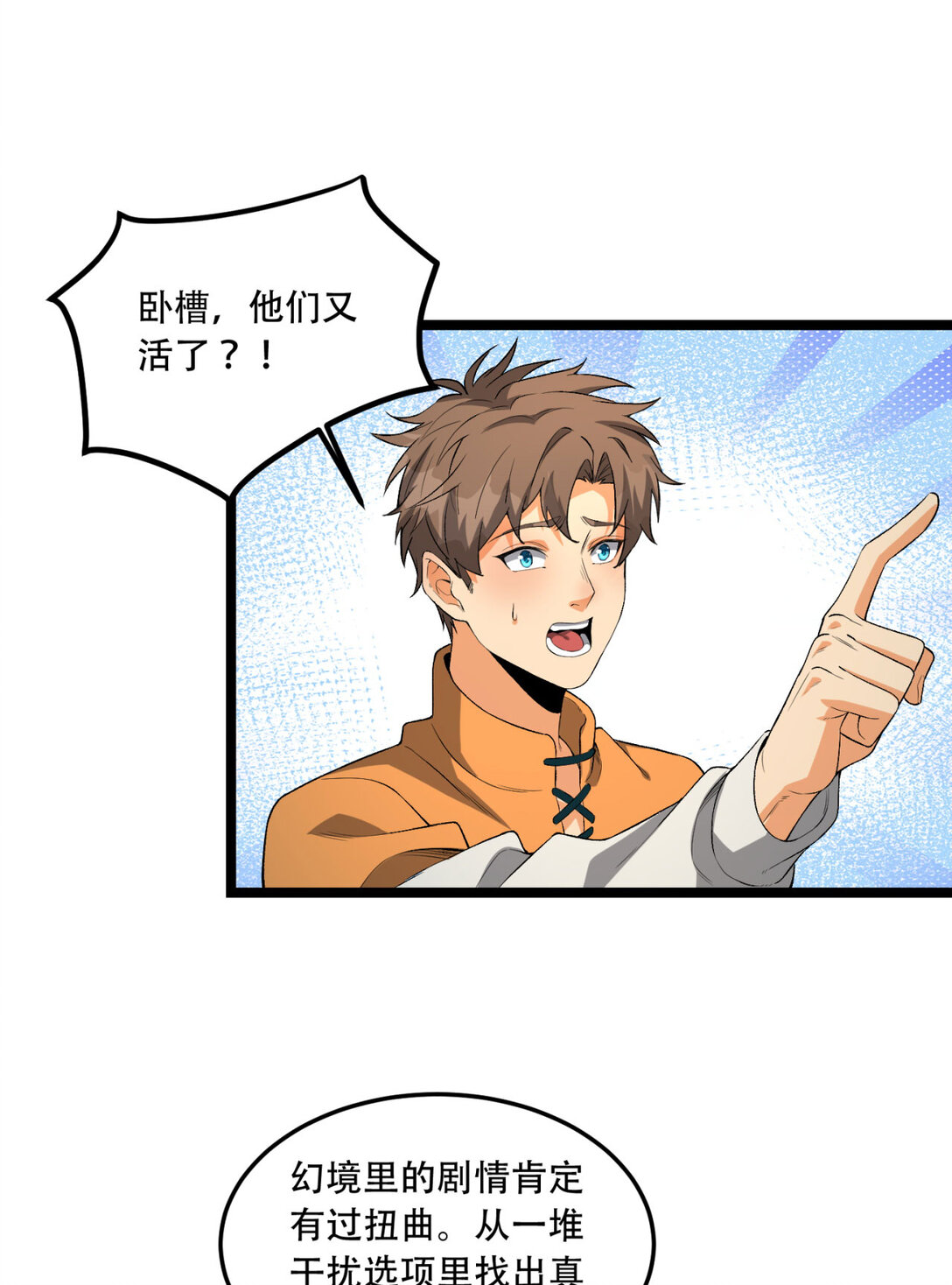 47回 为什么是我！！？30