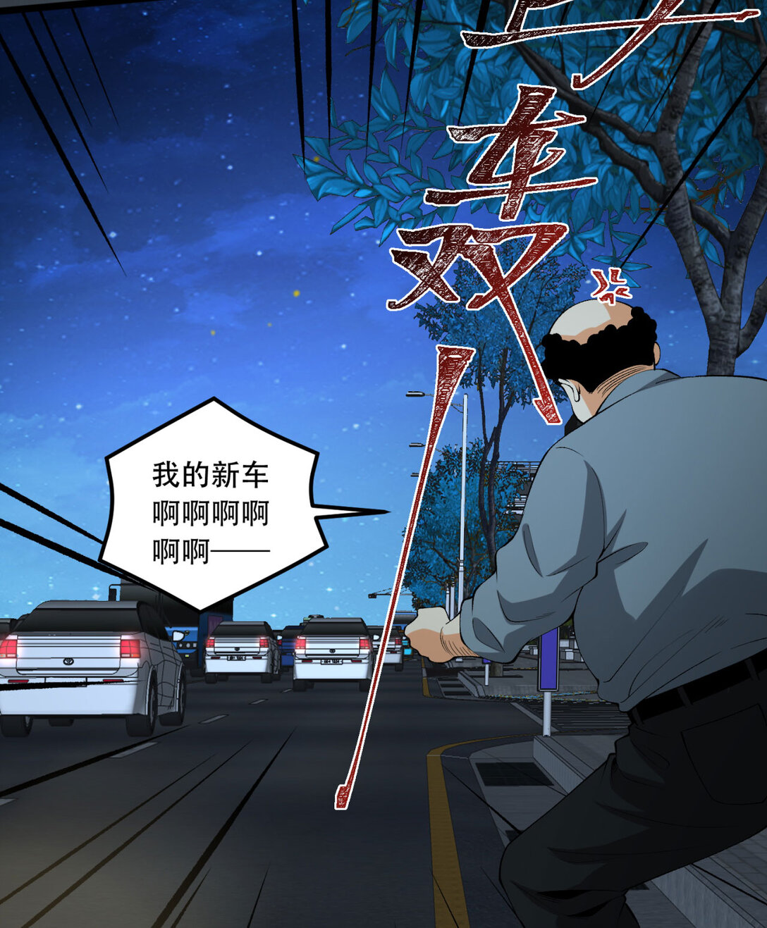 47回 为什么是我！！？44