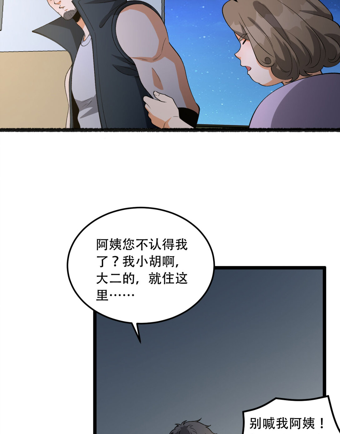 49回 装死不说是吧？16