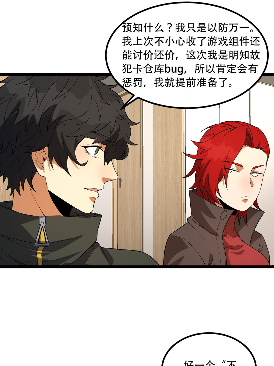 50回 你吓个der19