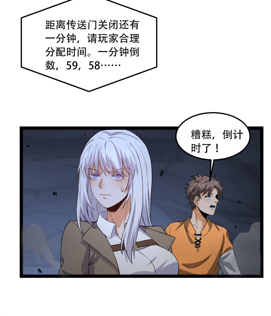 55回 糟糕！倒计时了！6