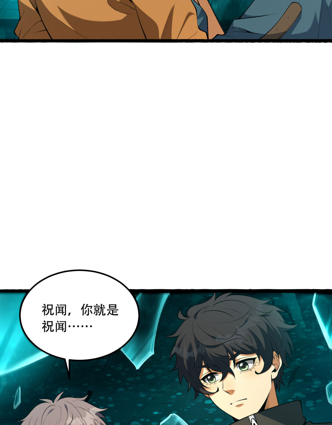 60回 祝闻，危险…60