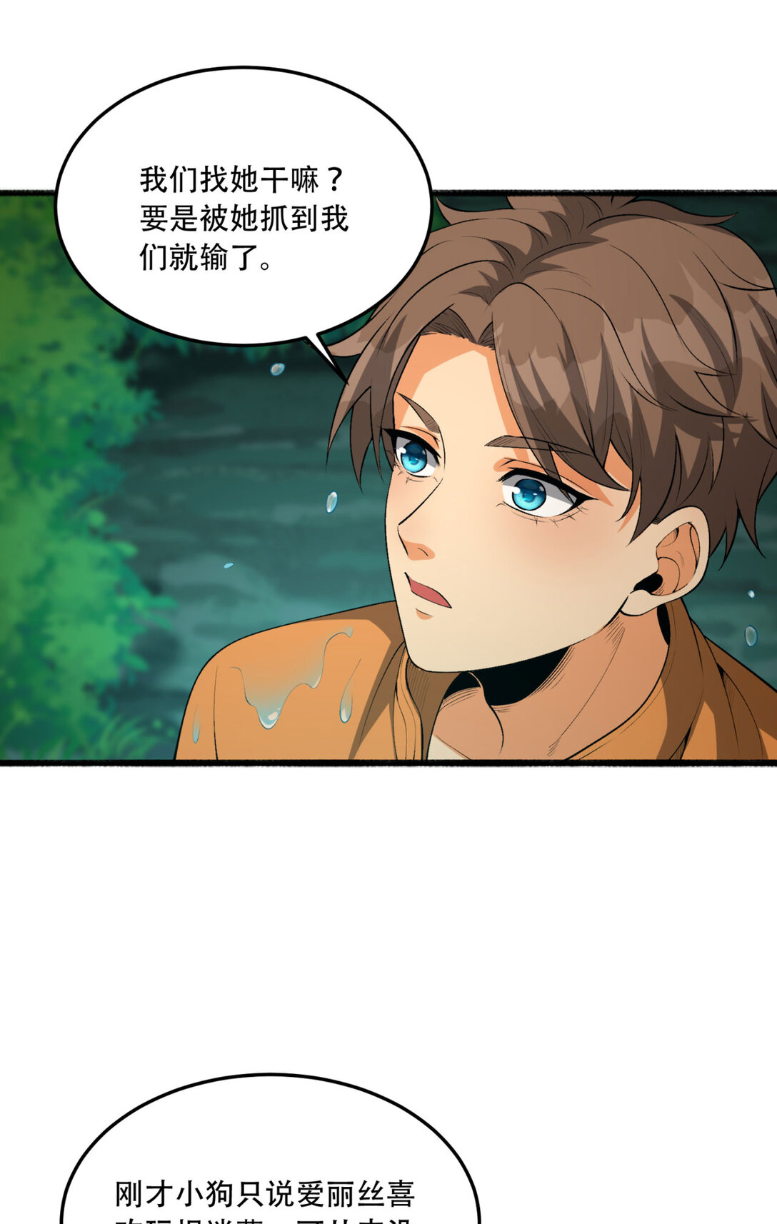 60回 祝闻，危险…78