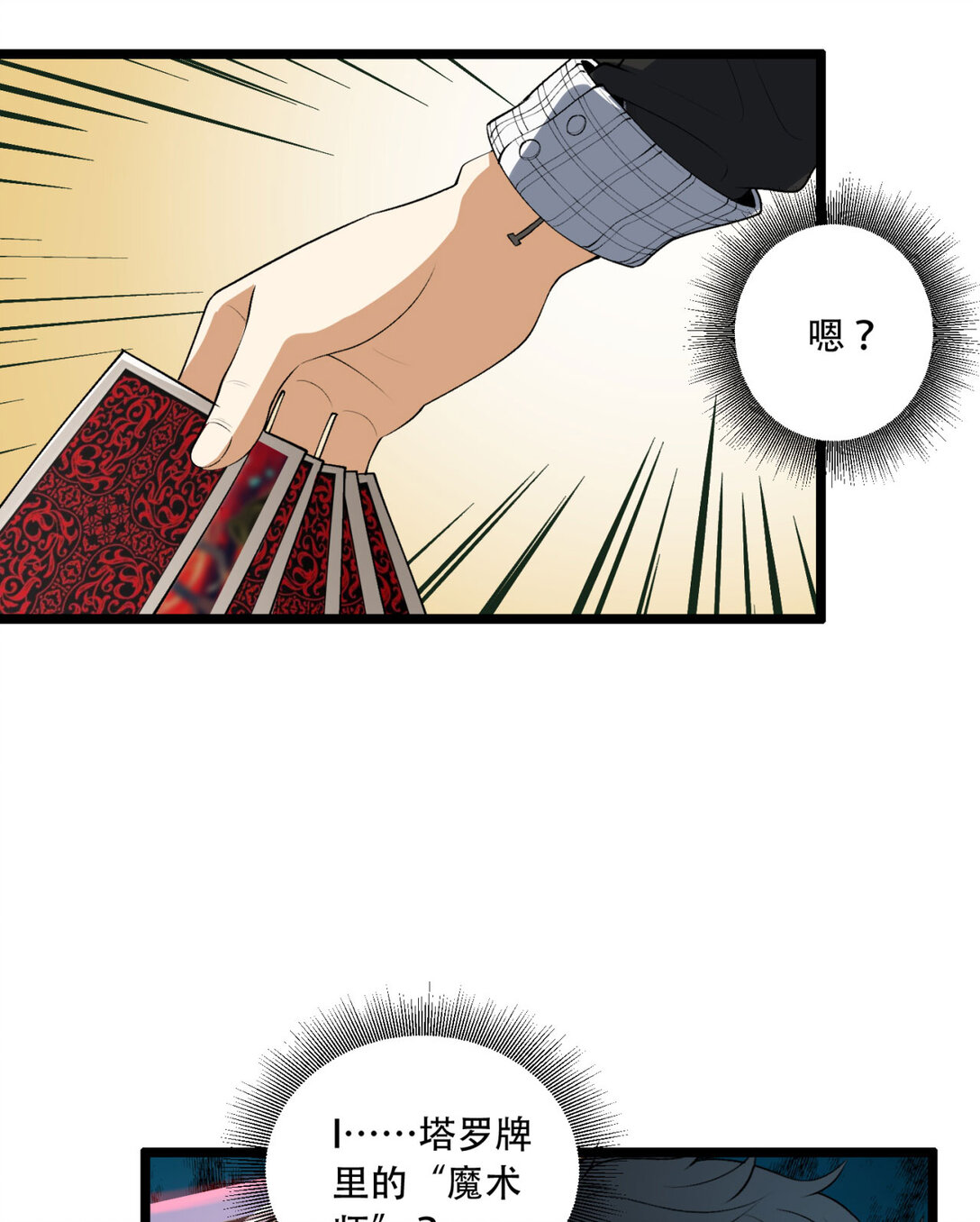 61回 “魔术师”毕也47
