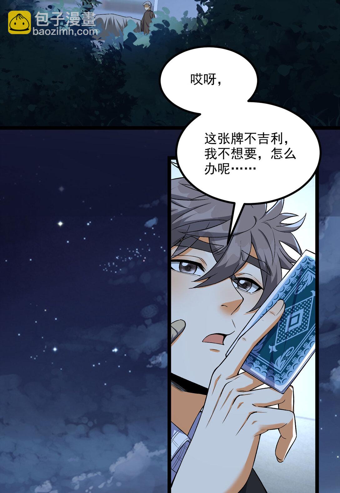 68回 我绝不出千23