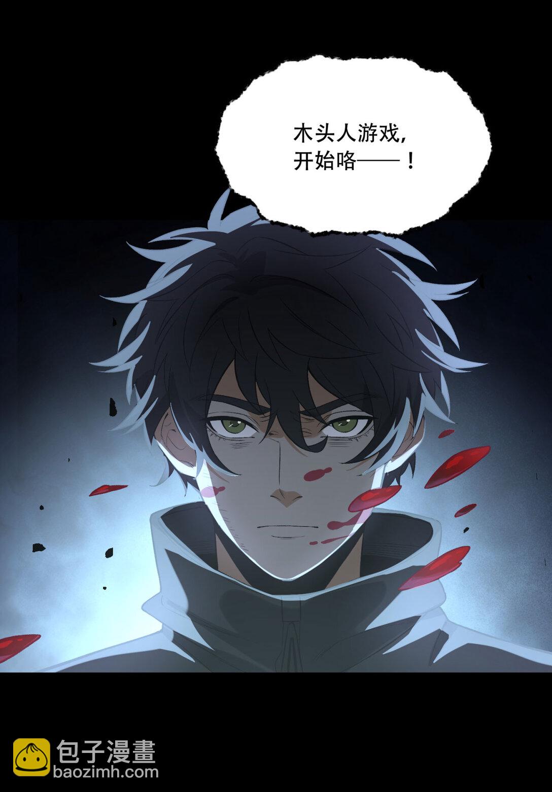 70回 123，木头人~17