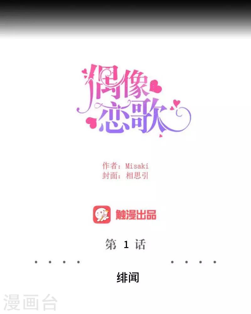 第1话 绯闻7