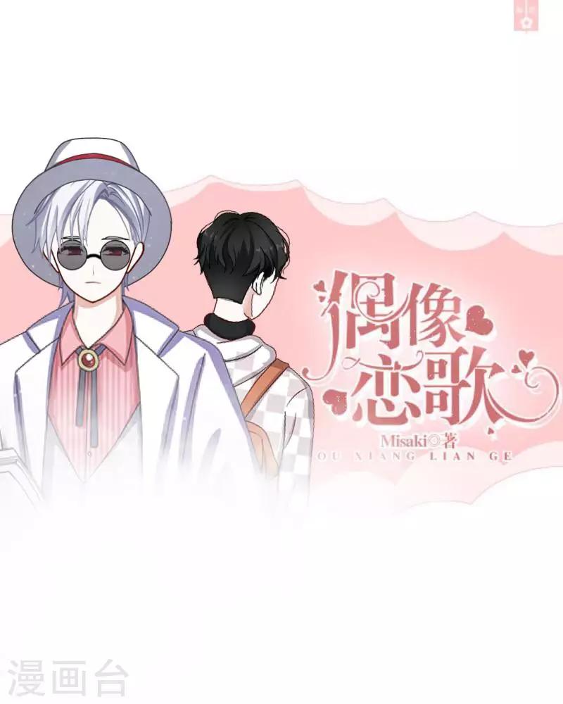 第2话 偶像or实力？0