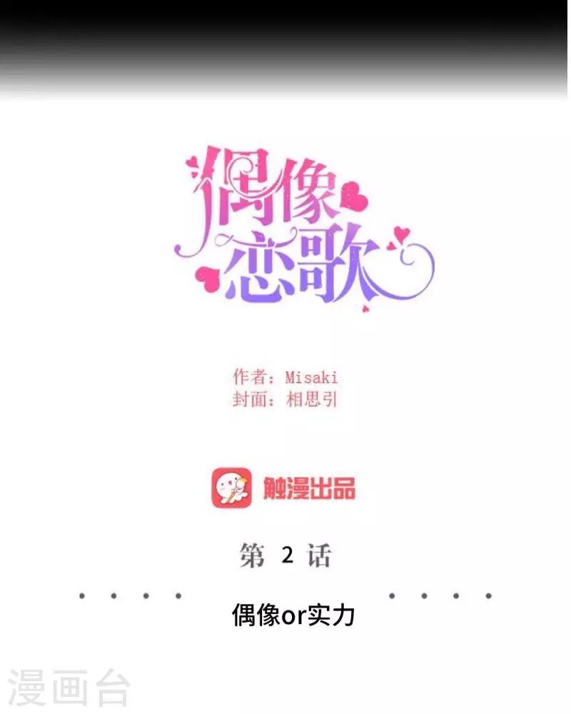 第2话 偶像or实力？19