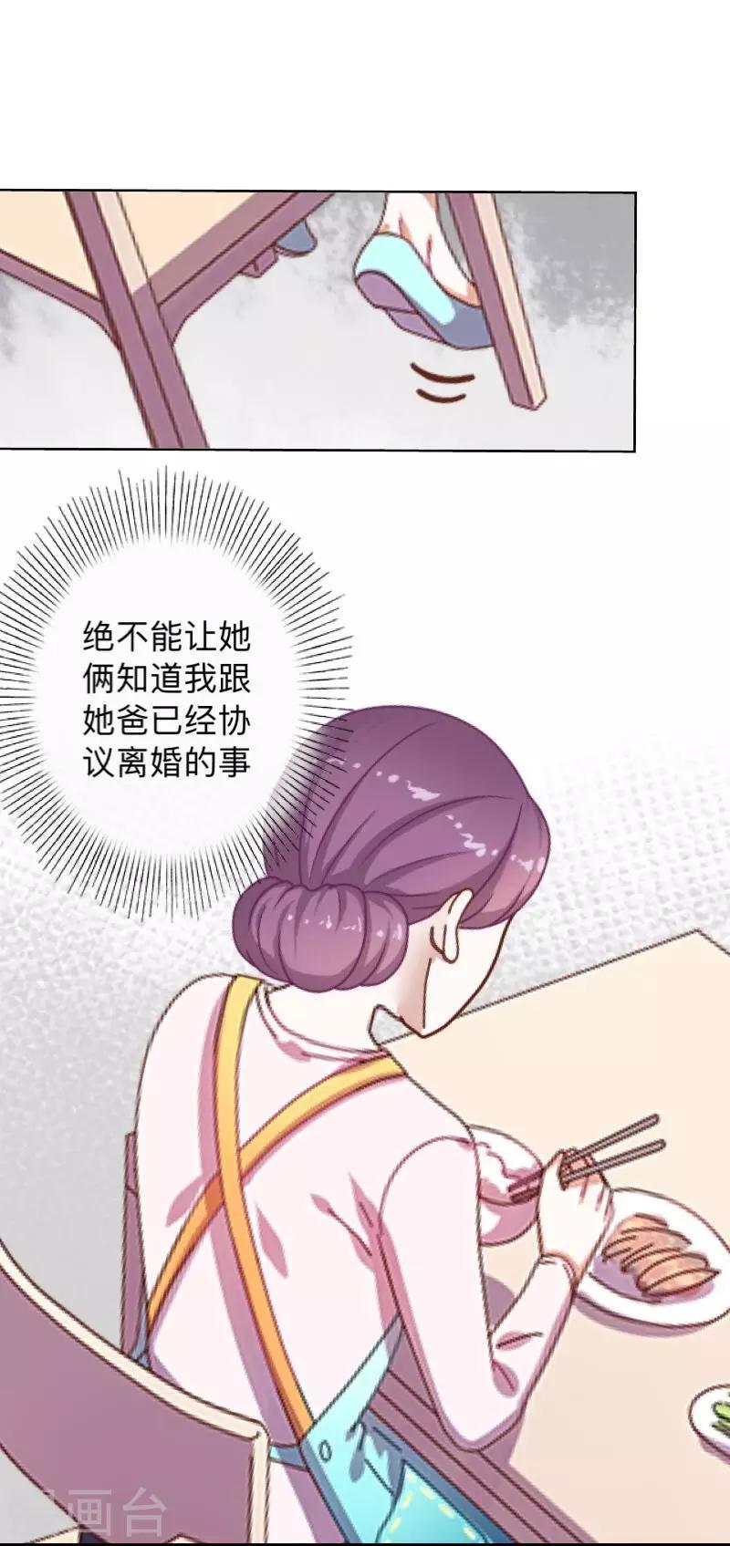 第5话 回忆（离婚篇）24