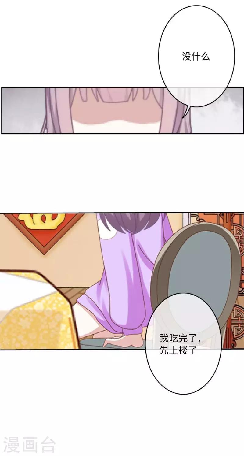 第5话 回忆（离婚篇）29