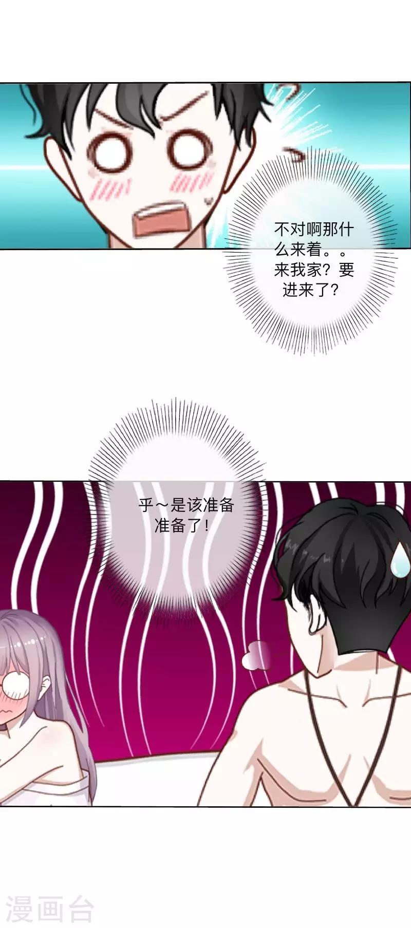 第10话 “女朋友”？！16