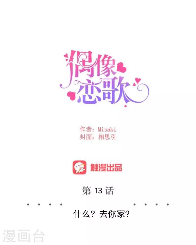 第13话 什么？去你家！41
