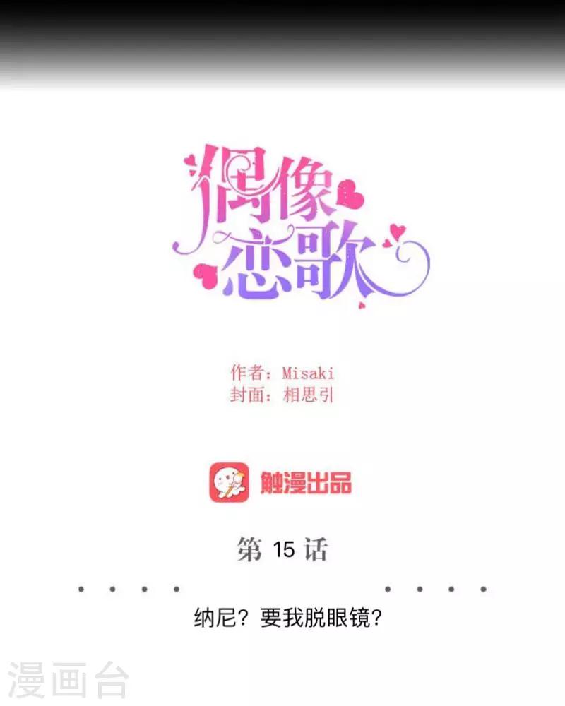 第15话 纳尼？要我脱眼镜？17