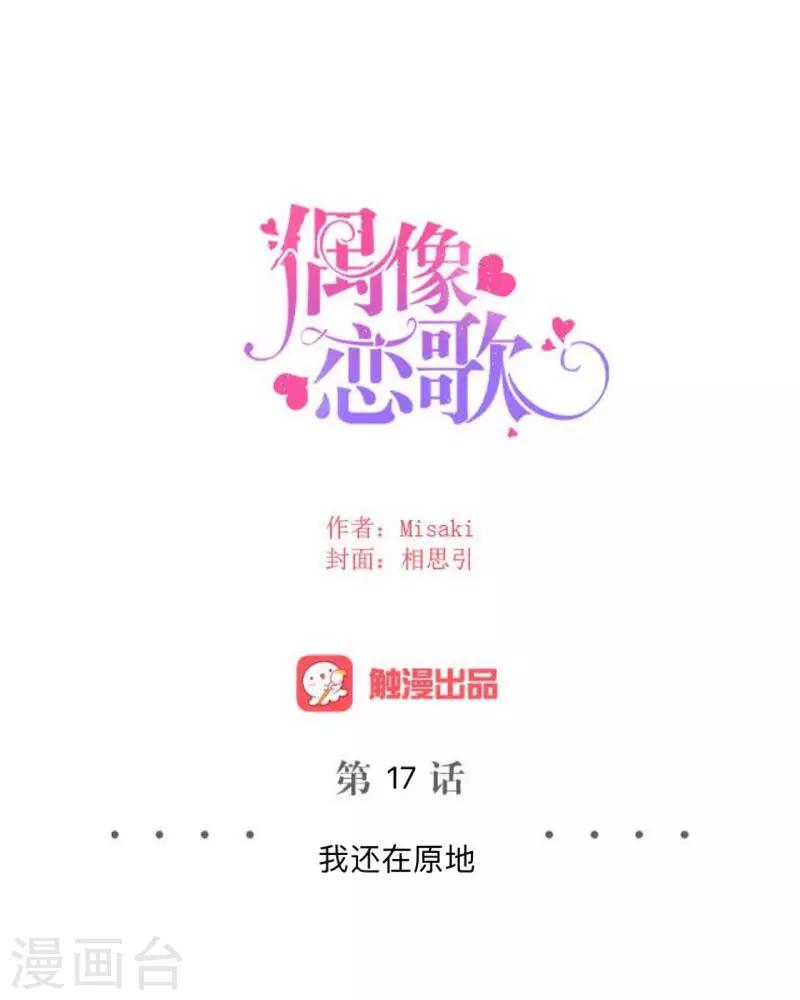 第17话 我还在原地13