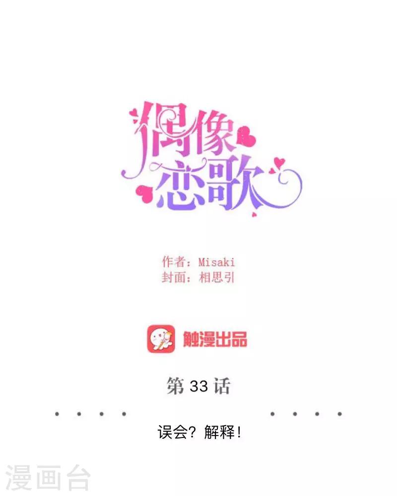 第33话 误会？解释！23