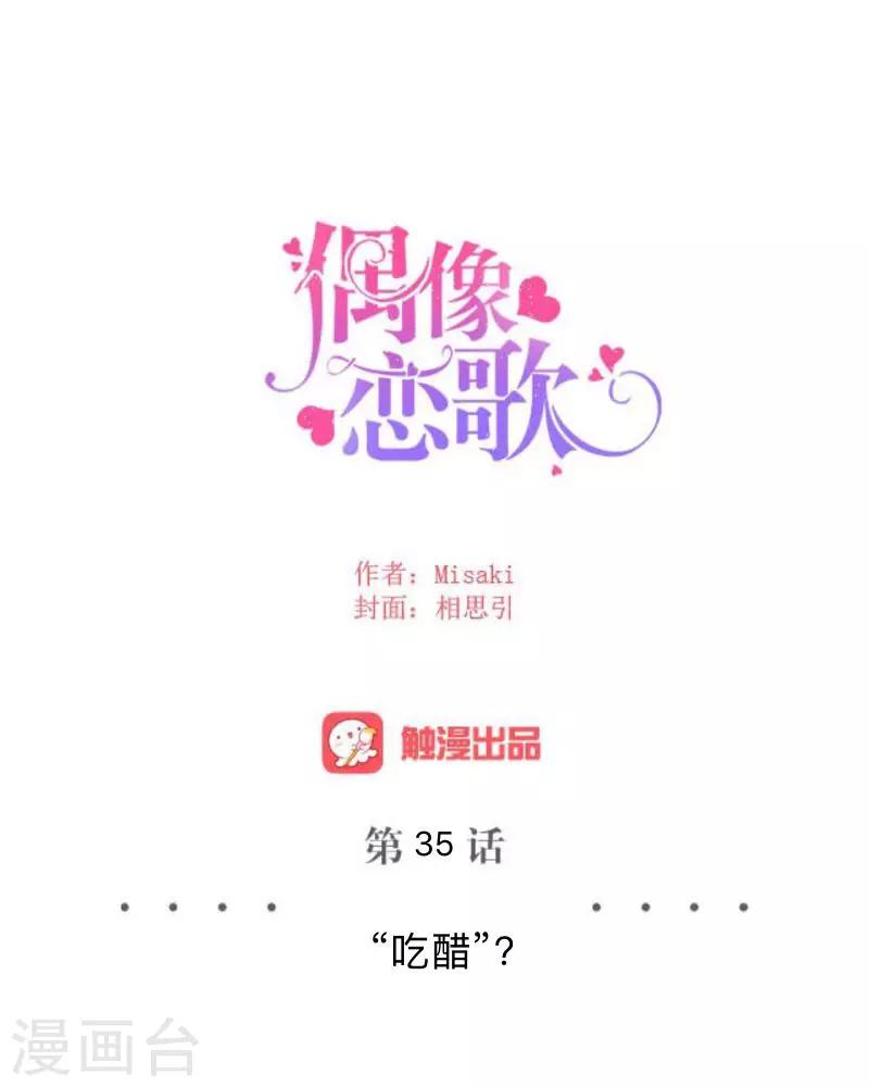 第35话 “吃醋”？31