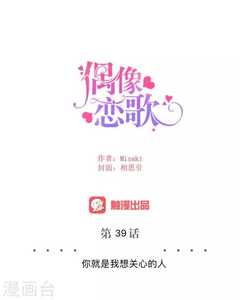 第39话 你就是我想关心的人21