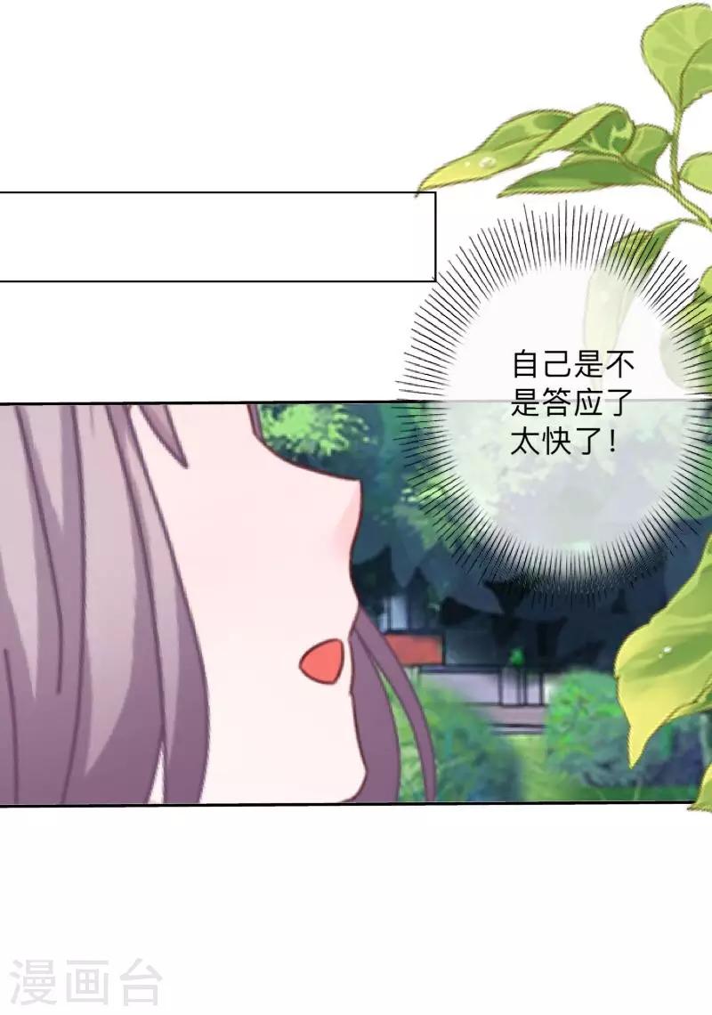 第46话 因为是你！24