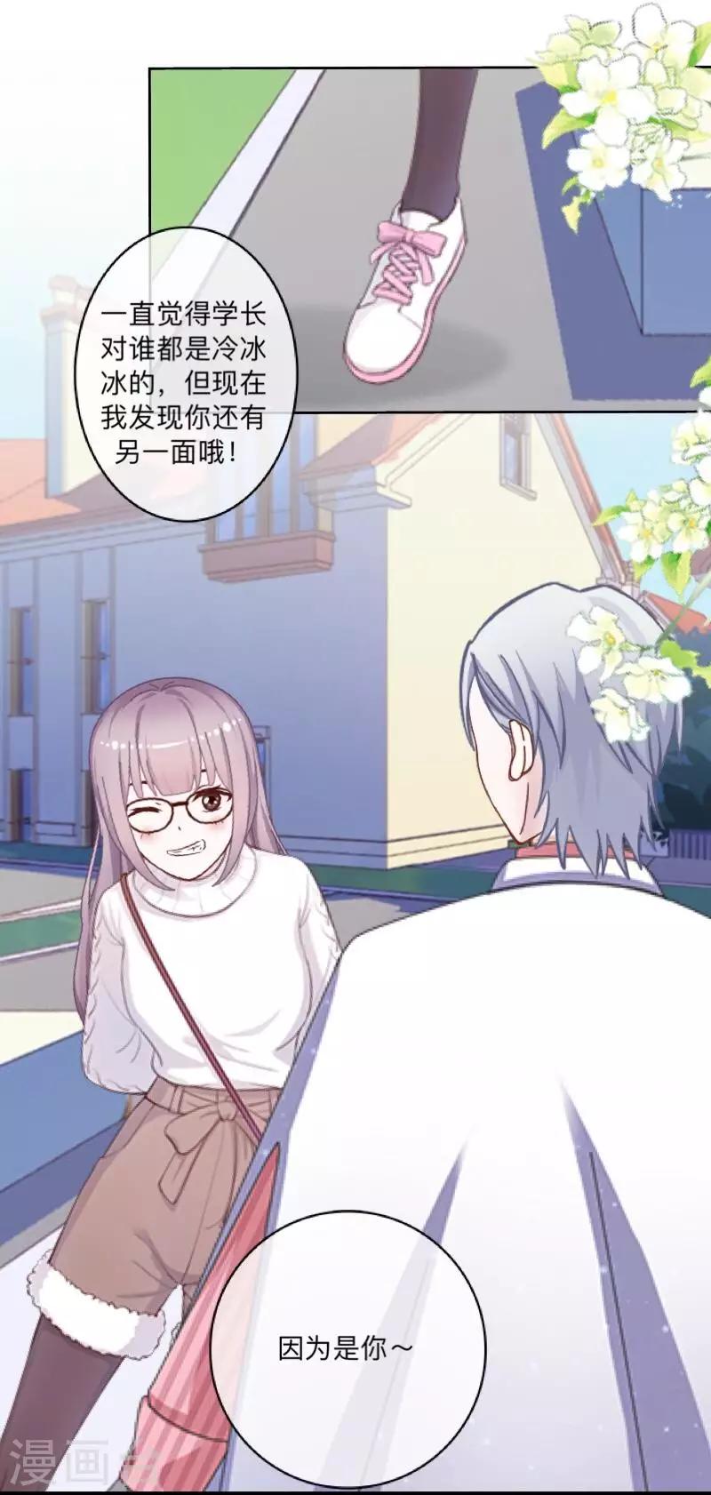 第46话 因为是你！38