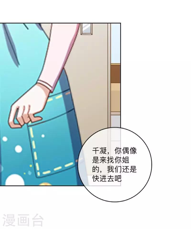 第48话 我不想当你妹妹！10