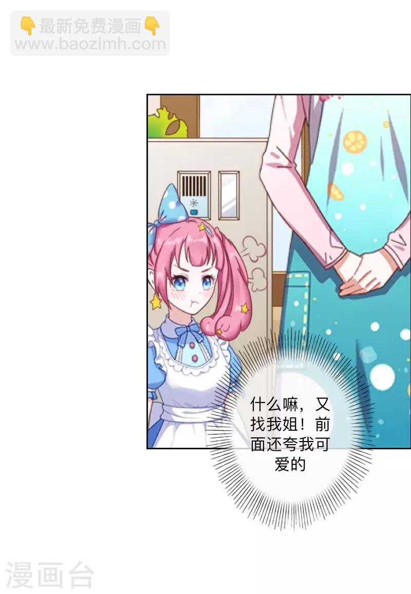 第48话 我不想当你妹妹！11