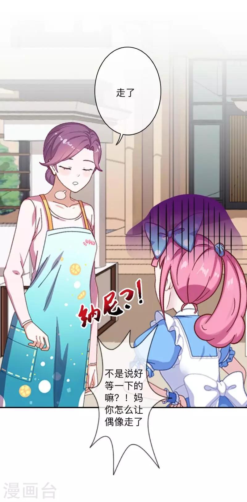 第48话 我不想当你妹妹！9