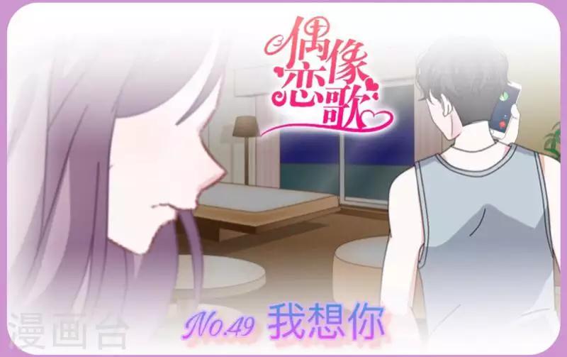 第49话 我想你0