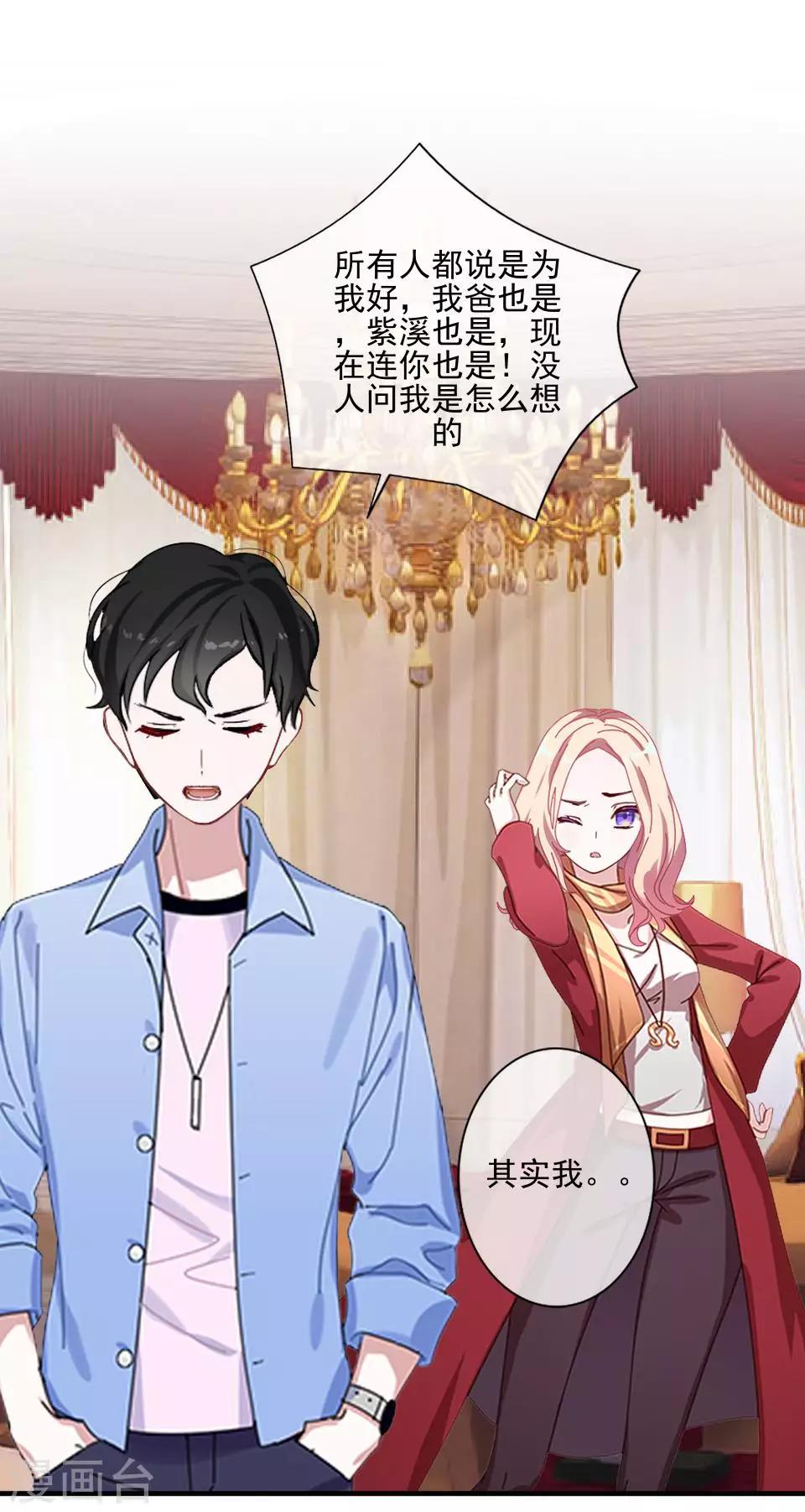 第56话 我爱的人是她！29