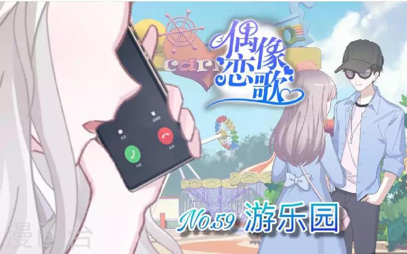 第59话 游乐园0