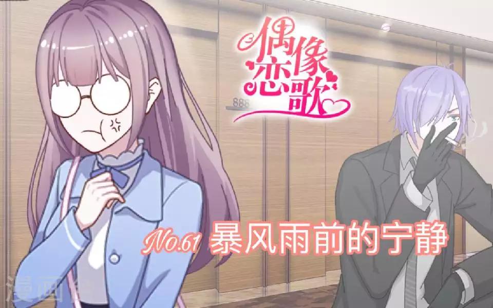 第61话 暴风雨前的宁静0