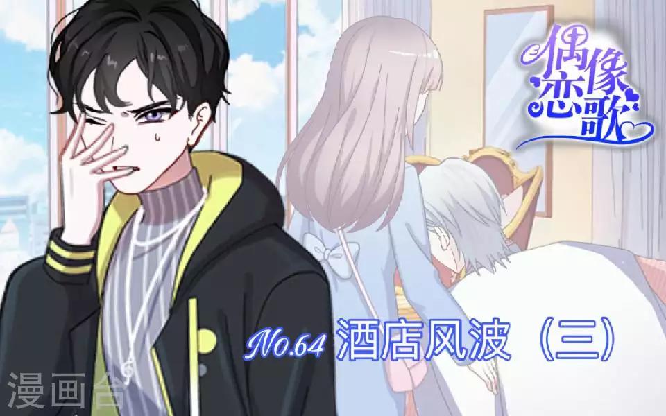 第64话 酒店风波30