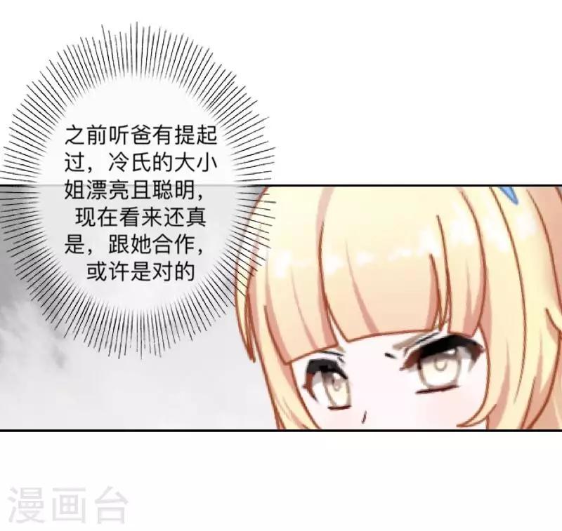 第69话 为什么要骗我？11